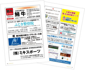 川崎カッププログラム・広告